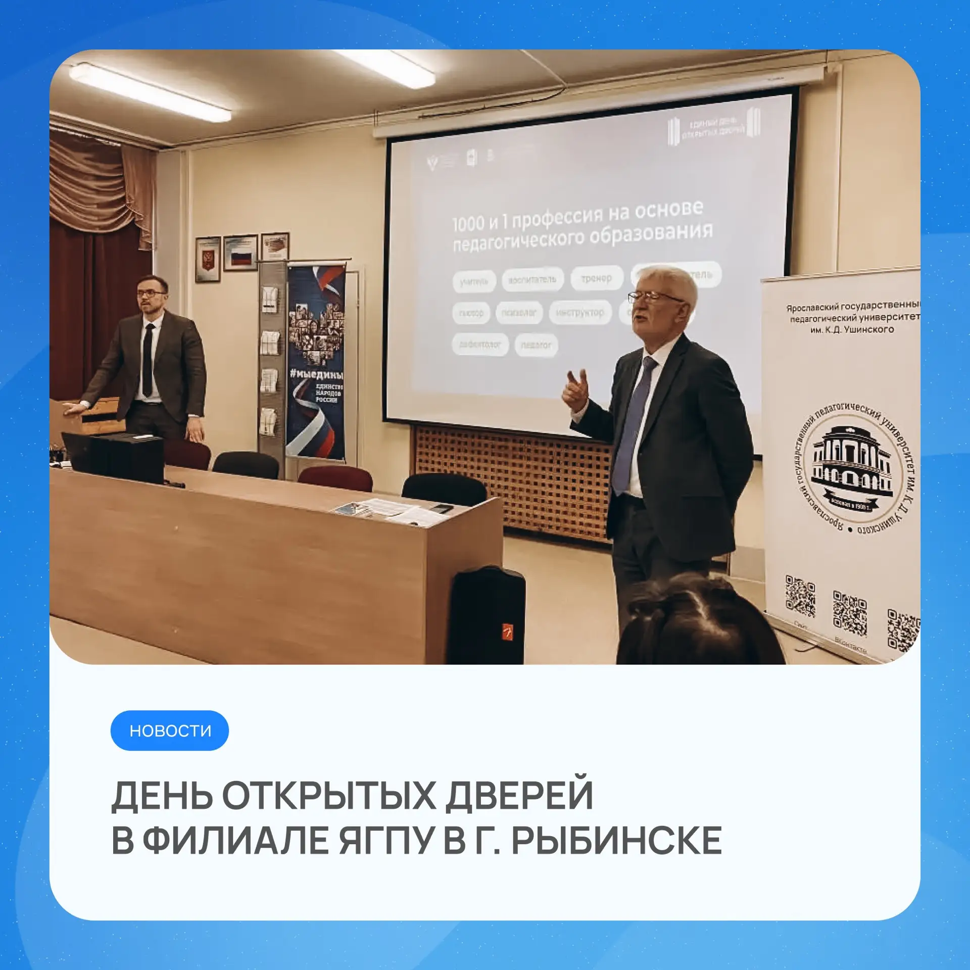 29 апреля состоялся День открытых дверей в филиале ЯГПУ им. К.Д. Ушинского, подведомств...