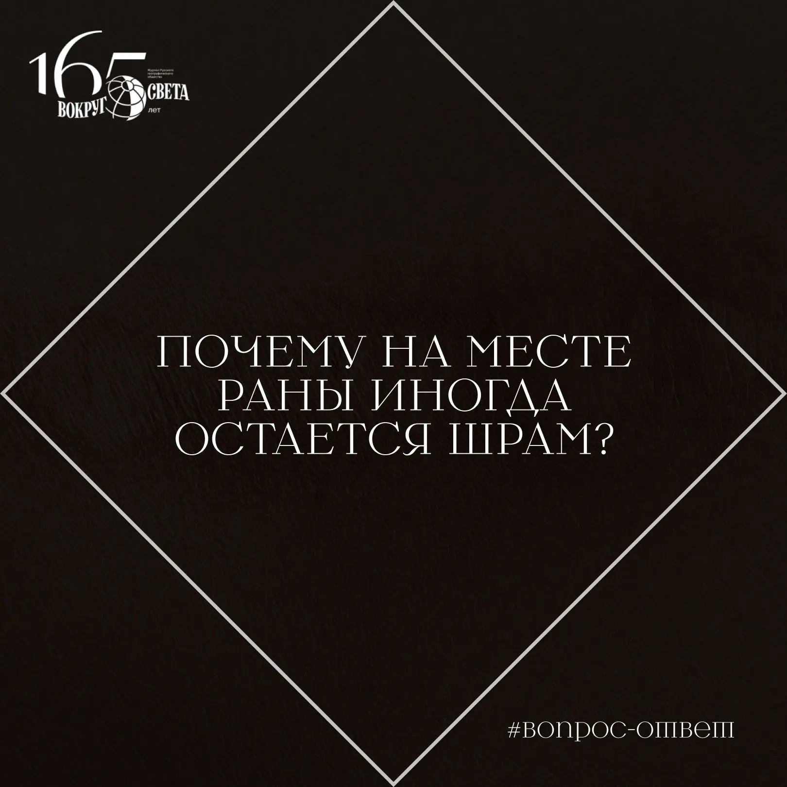 ❓ Почему на месте раны иногда остается шрам?