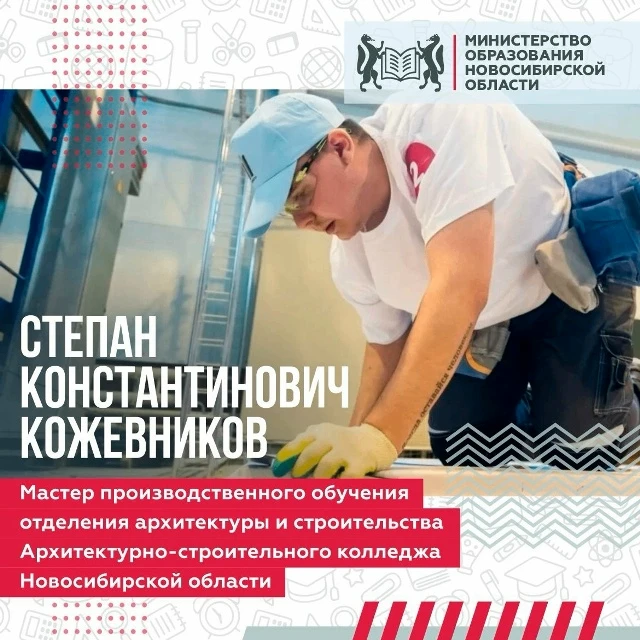 В Новосибирском архитектурно-строительном колледже работает удивительный педагог, чья история доказы