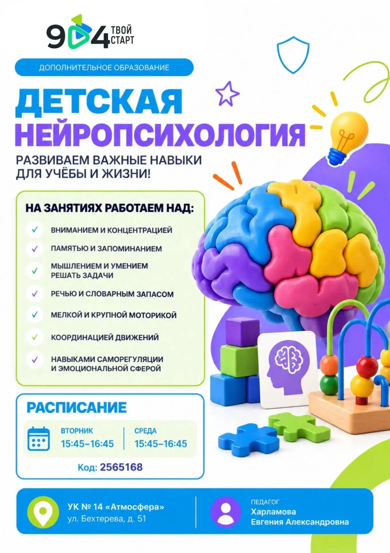🧠 Детская нейропсихология: развиваем важные навыки для учёбы и жизни