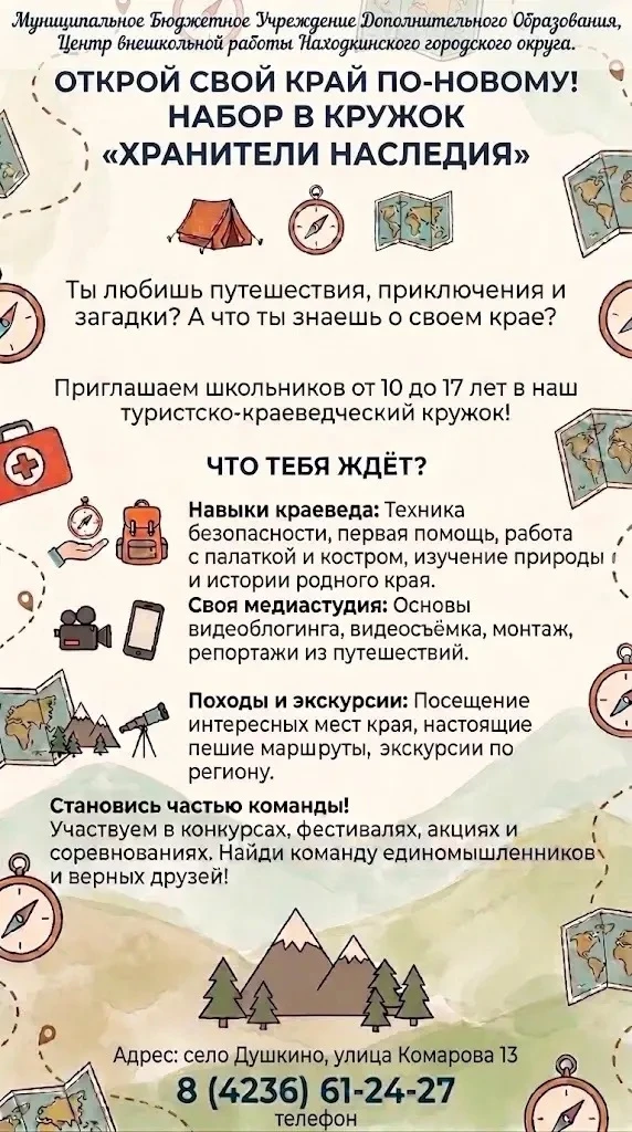 Новое объединение "Хранители наследия" открывает набор детей и подростков в МБУ ДО "ЦВР...