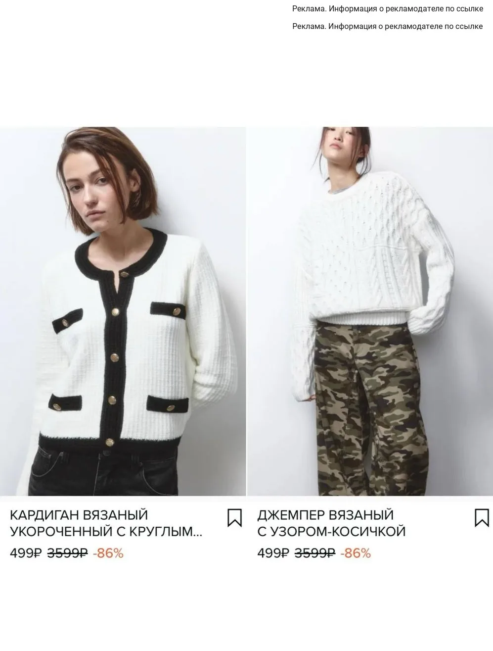 🛒 Cкидки до -88% на женские кардиганы и джемперы в магазине Befree