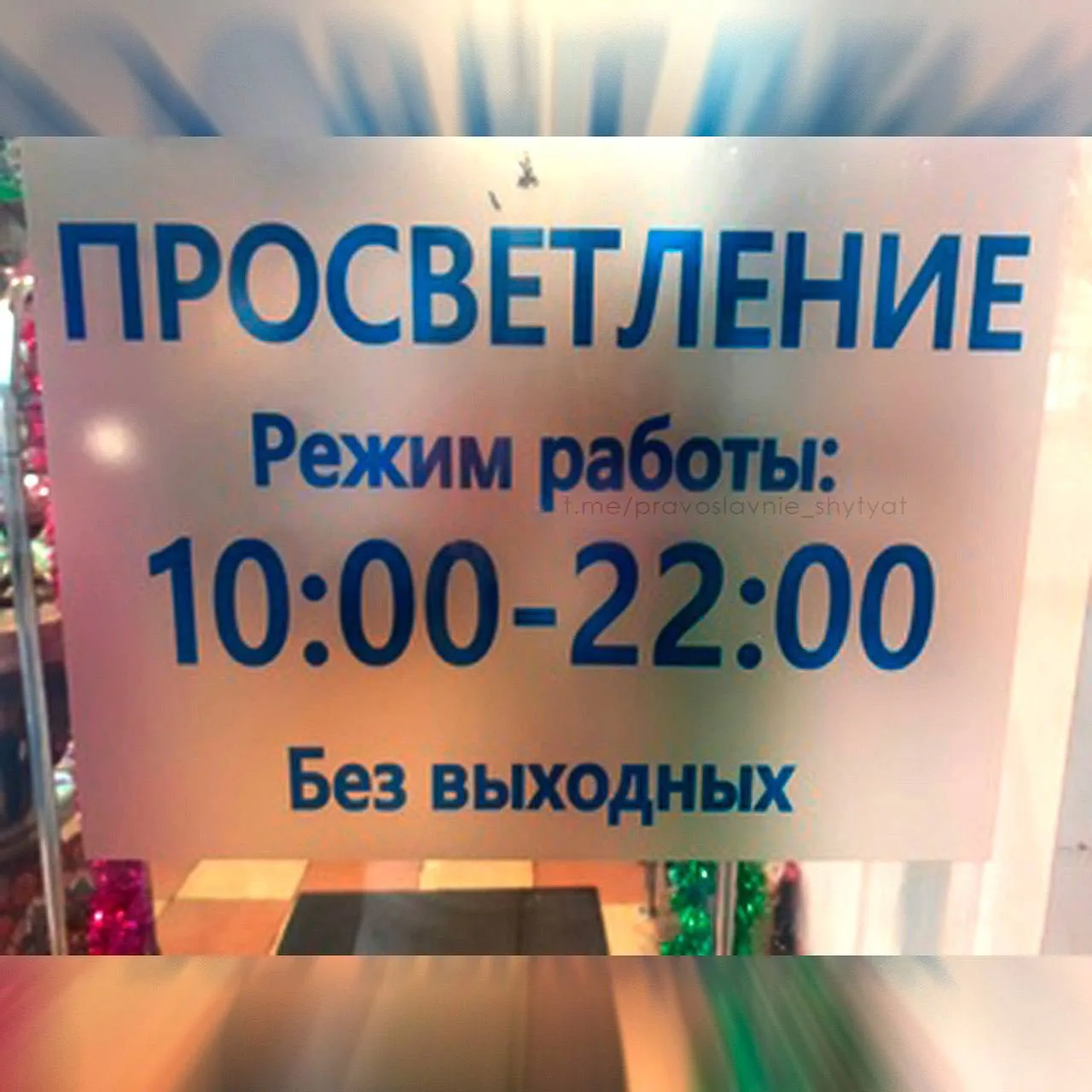 Даже просветленные и просветляющие ночами не работают 😉