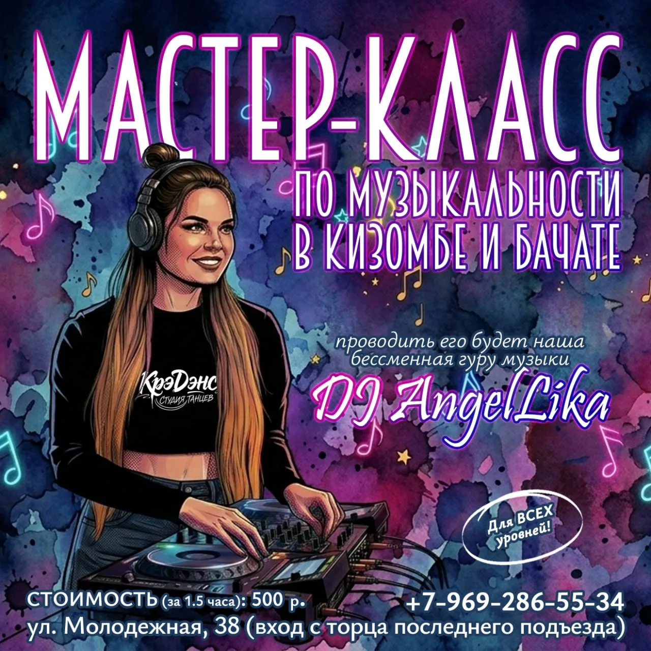 Как сделать любой танец гениальным? 20 июня в 18:00 приглашаем вас на МАСТЕР-КЛАСС по М...