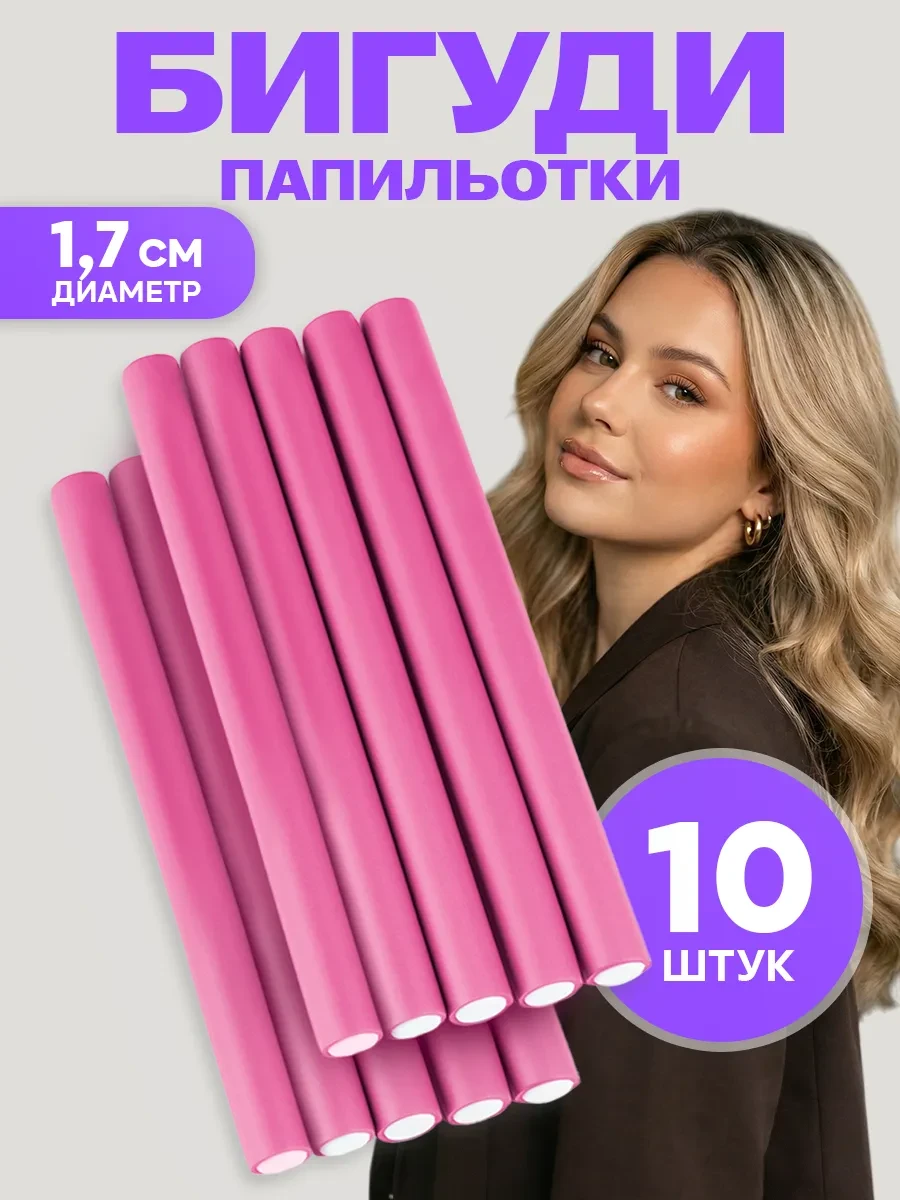 ⚡️ Папильотки для волос бигуди бумеранги 10 шт, ClickClack