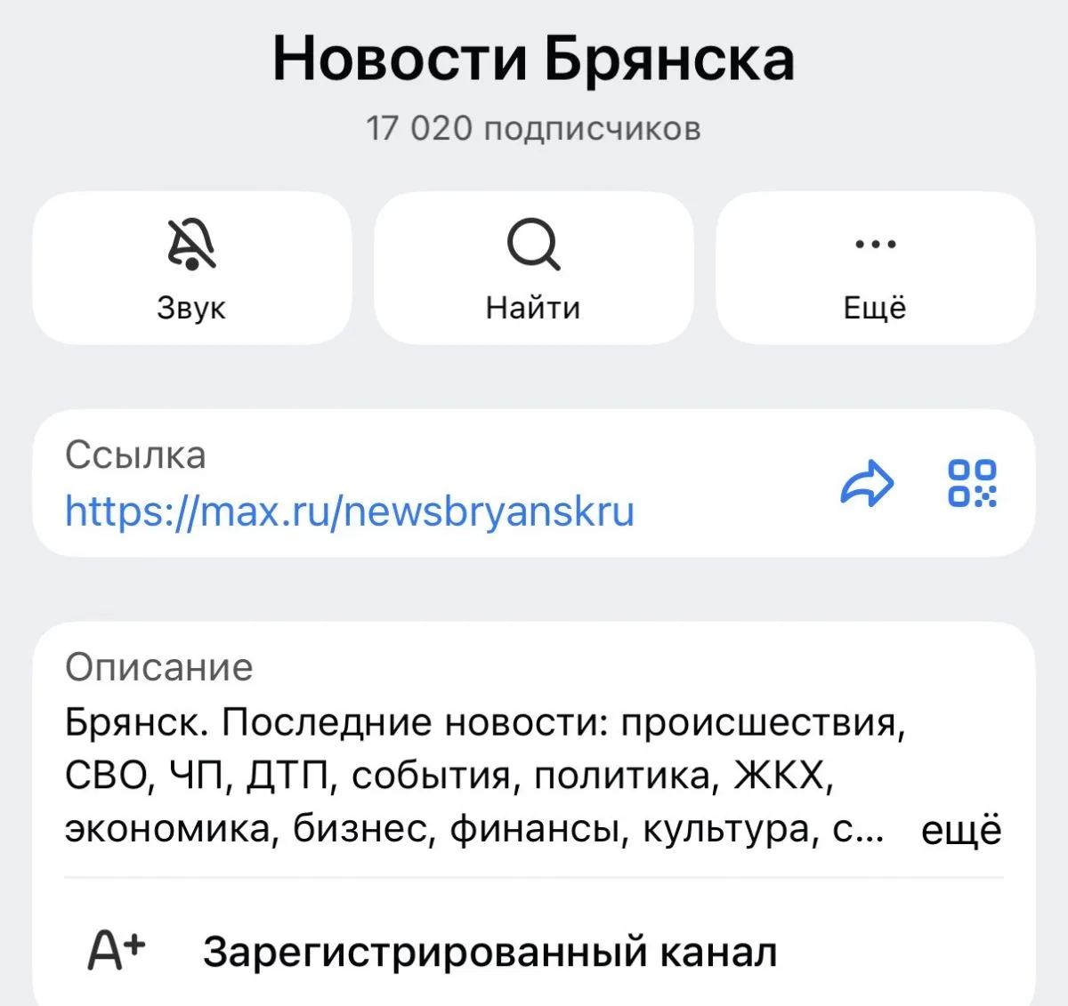 "Новости Брянска" в MAX преодолели планку в 17 тысяч подписчиков