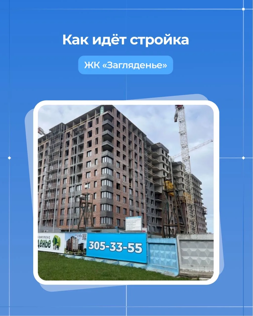 Ход строительства: делимся актуальными новостями с площадок