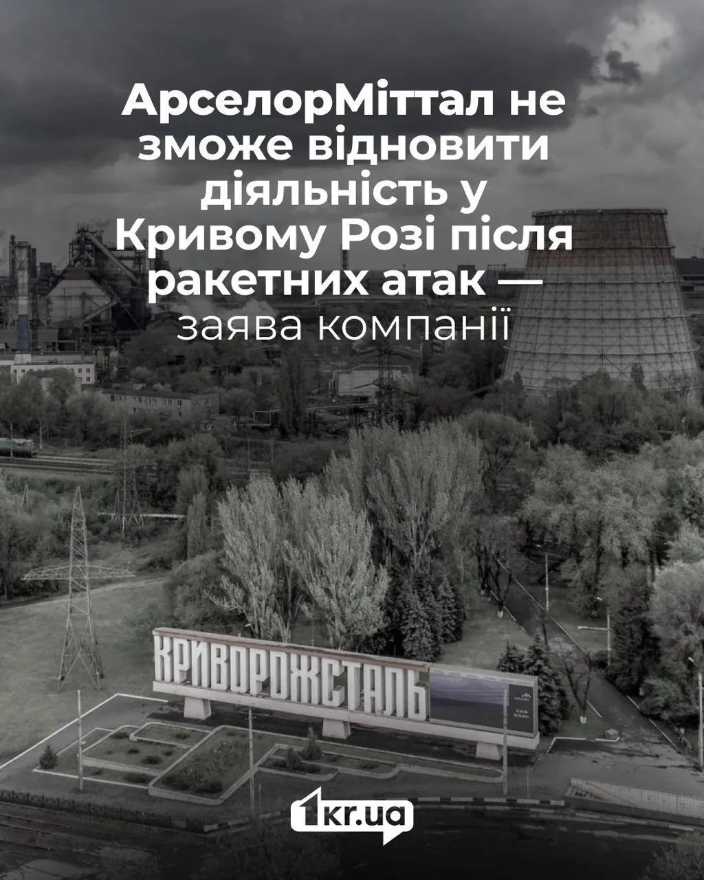 Компания ArcelorMittal заявляет, что не сможет возобновить работу в Украине после ракет...