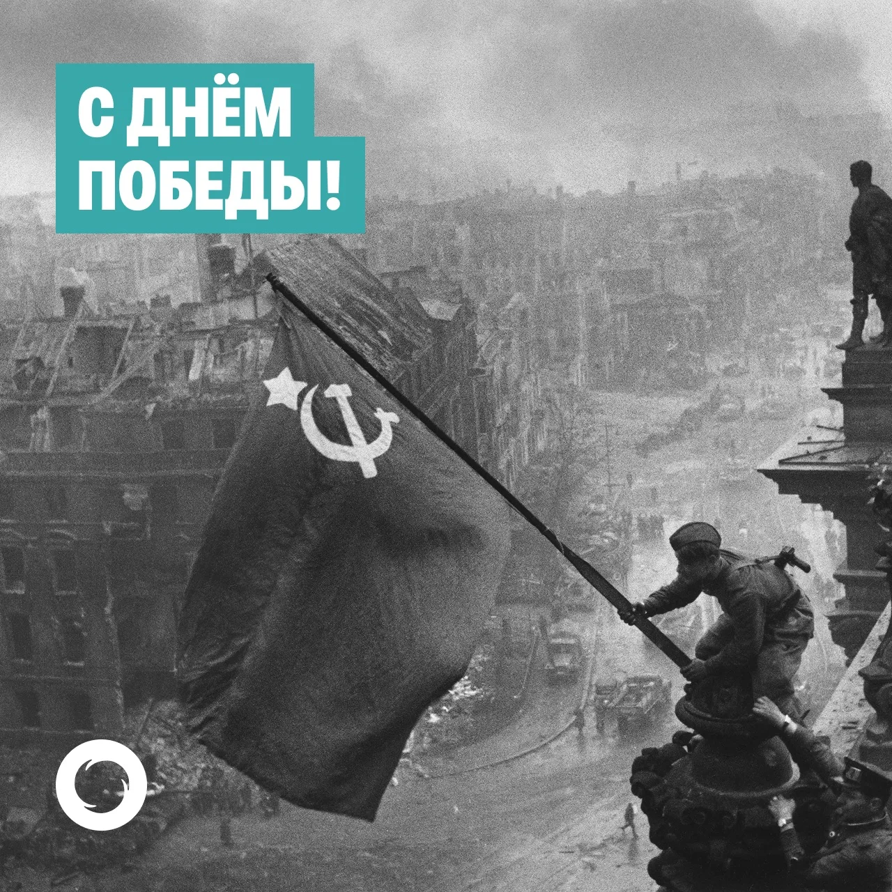 «Южный региональный оператор» поздравляет всех с Днём Победы!  Этот священный праздник для нашей стр