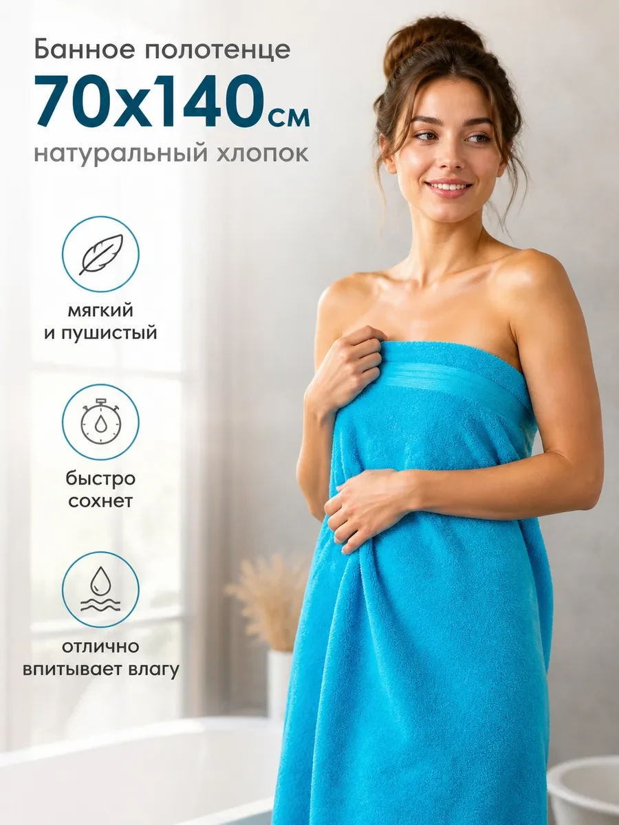 ⚡️ Полотенце махровое банное хлопок 70х140 для ванны и душа, Vavilon.su