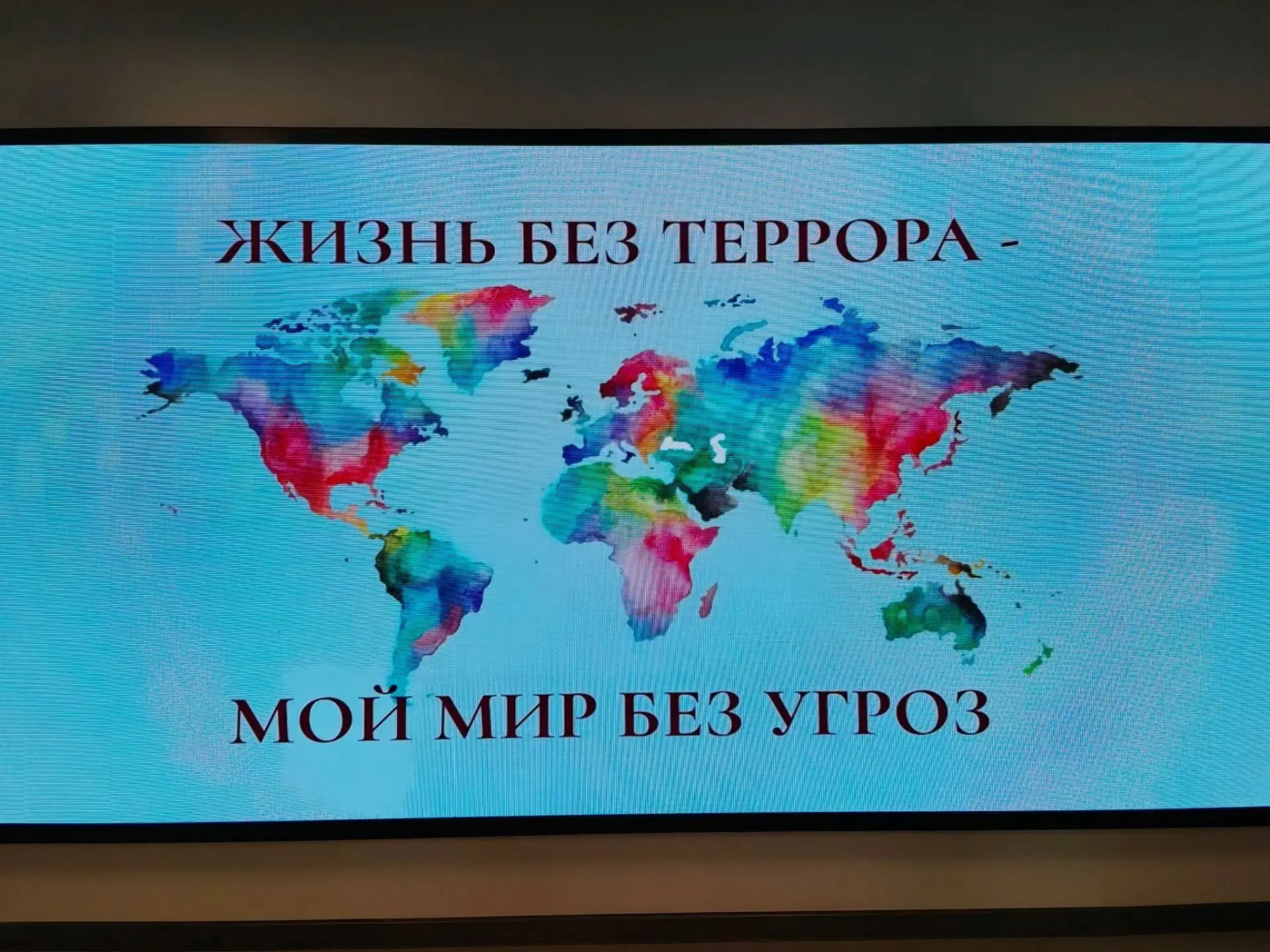 🇷🇺Сегодня, 4 сентября 2026 года, в рамках Дня солидарности в борьбе с терроризмом в 9...