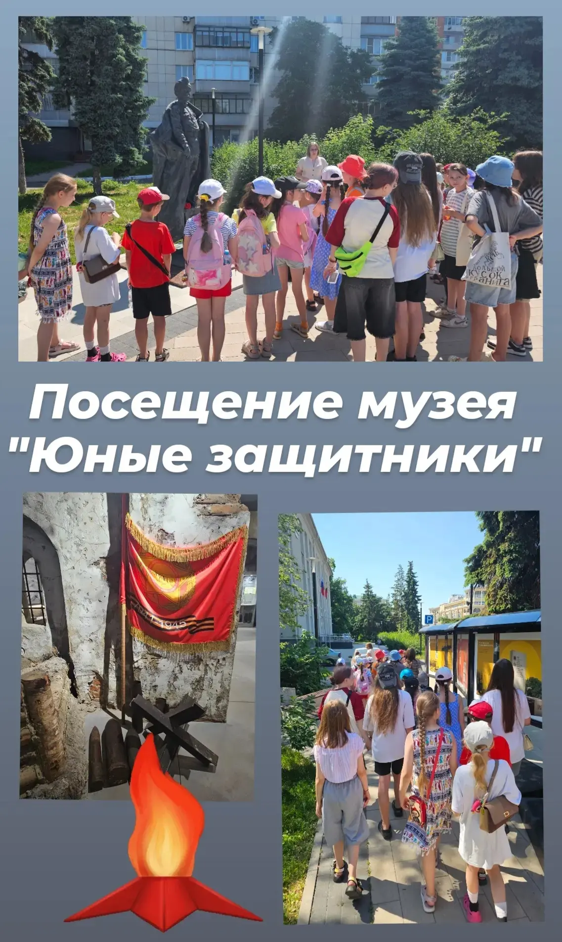 Сегодня 11 июня ребята школьного лагеря посетили музей "Юные защитники". В ходе экскурсии они узнали