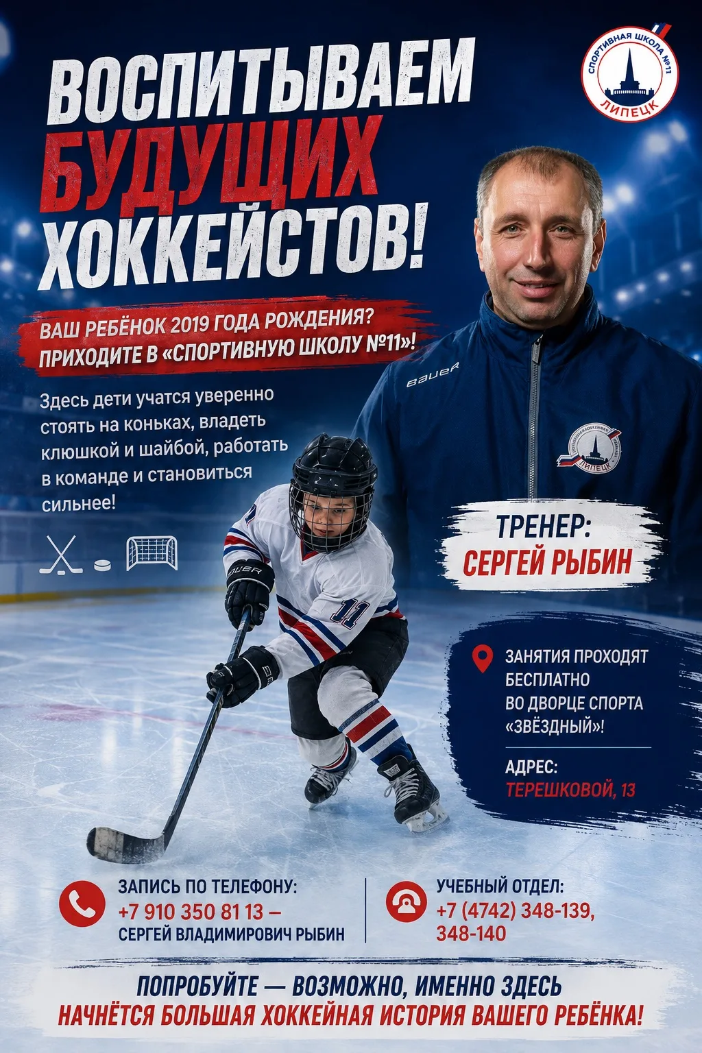 Воспитываем будущих хоккеистов!