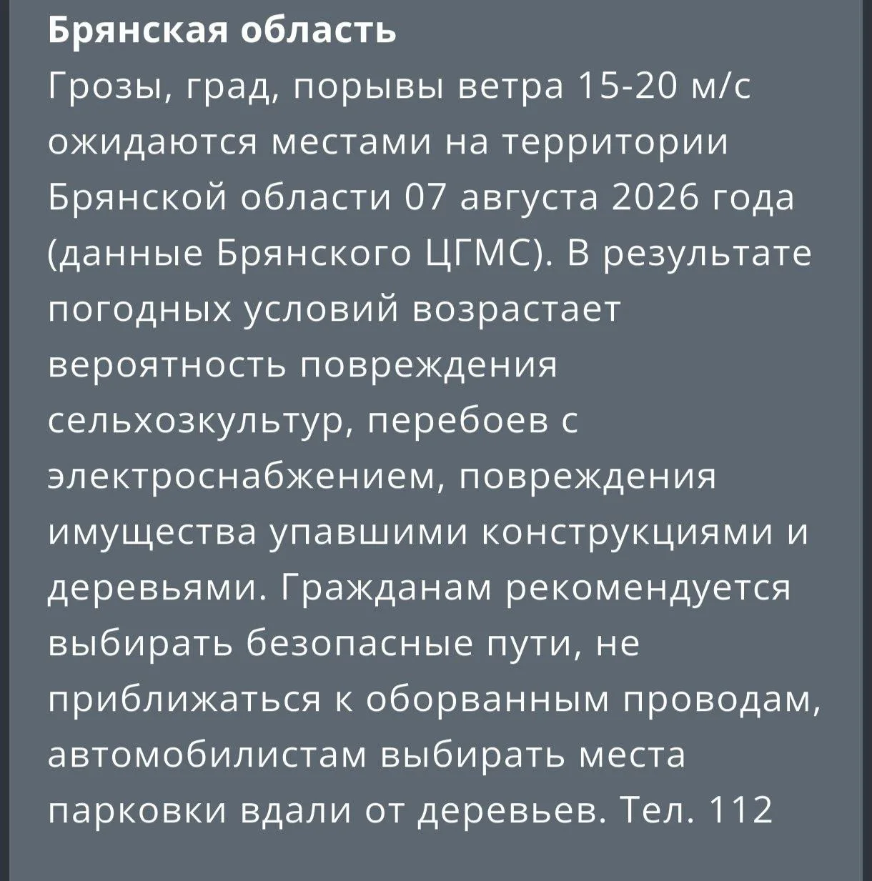 ⚡️МЧС предупреждает

🆘Мы в МАХ - max.ru/pb_O32
