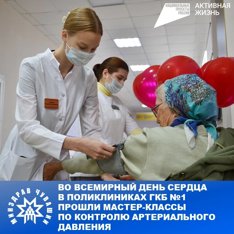 Знать свои цифры давления также важно, как номер телефона. Во Всемирный день сердца в п...