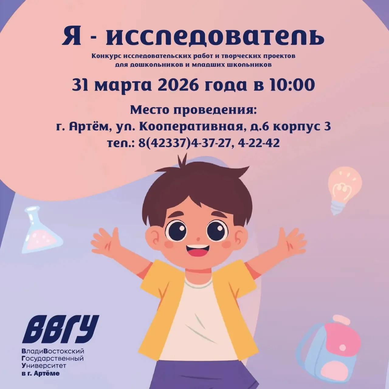 Конкурс исследовательских работ и творческих проектов «Я – исследователь»! 🌟Дорогие юные исследовате