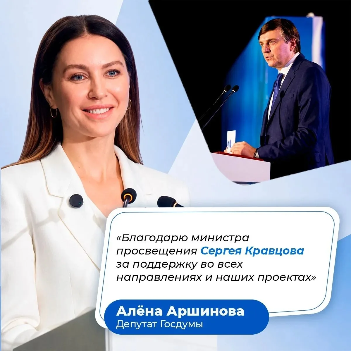 Алёна Аршинова поблагодарила министра просвещения за поддержку проектов в Тверской области