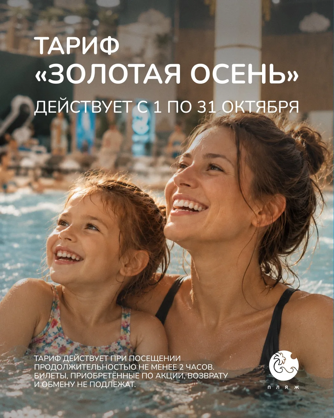 Октябрь — хороший повод немного замедлиться и устроить себе тёплый день в «Пляже» 🍂