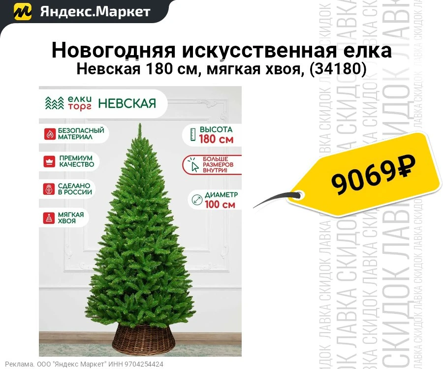 Новогодняя искусственная елка Невская 180 см, мягкая хвоя, (34180)