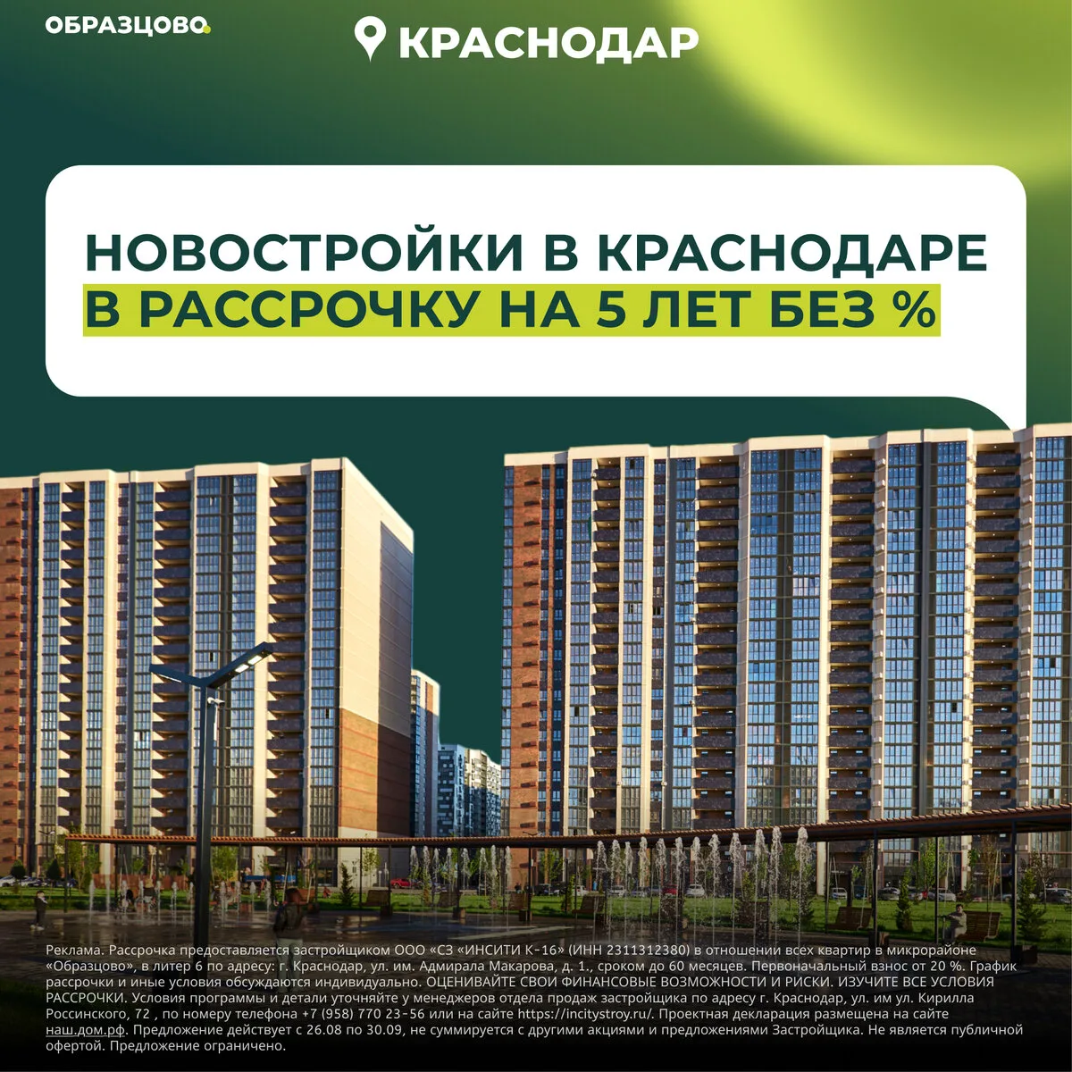 Квартиры в рассрочку на 5 лет - без переплат. Краснодар.