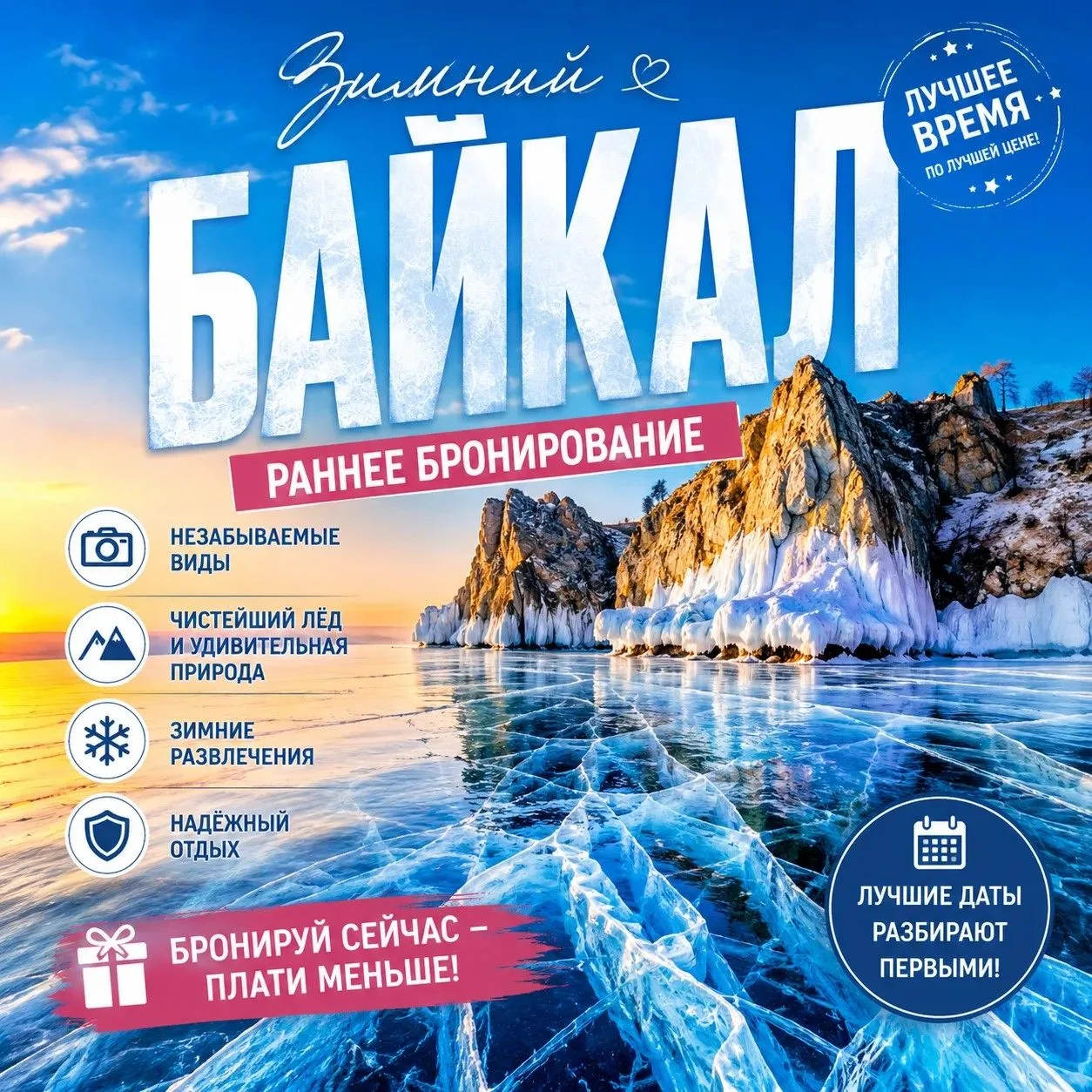 💎 Зимний Байкал: эксклюзив для ценителей безупречного отдыха 💎Представьте: вы стоите ...