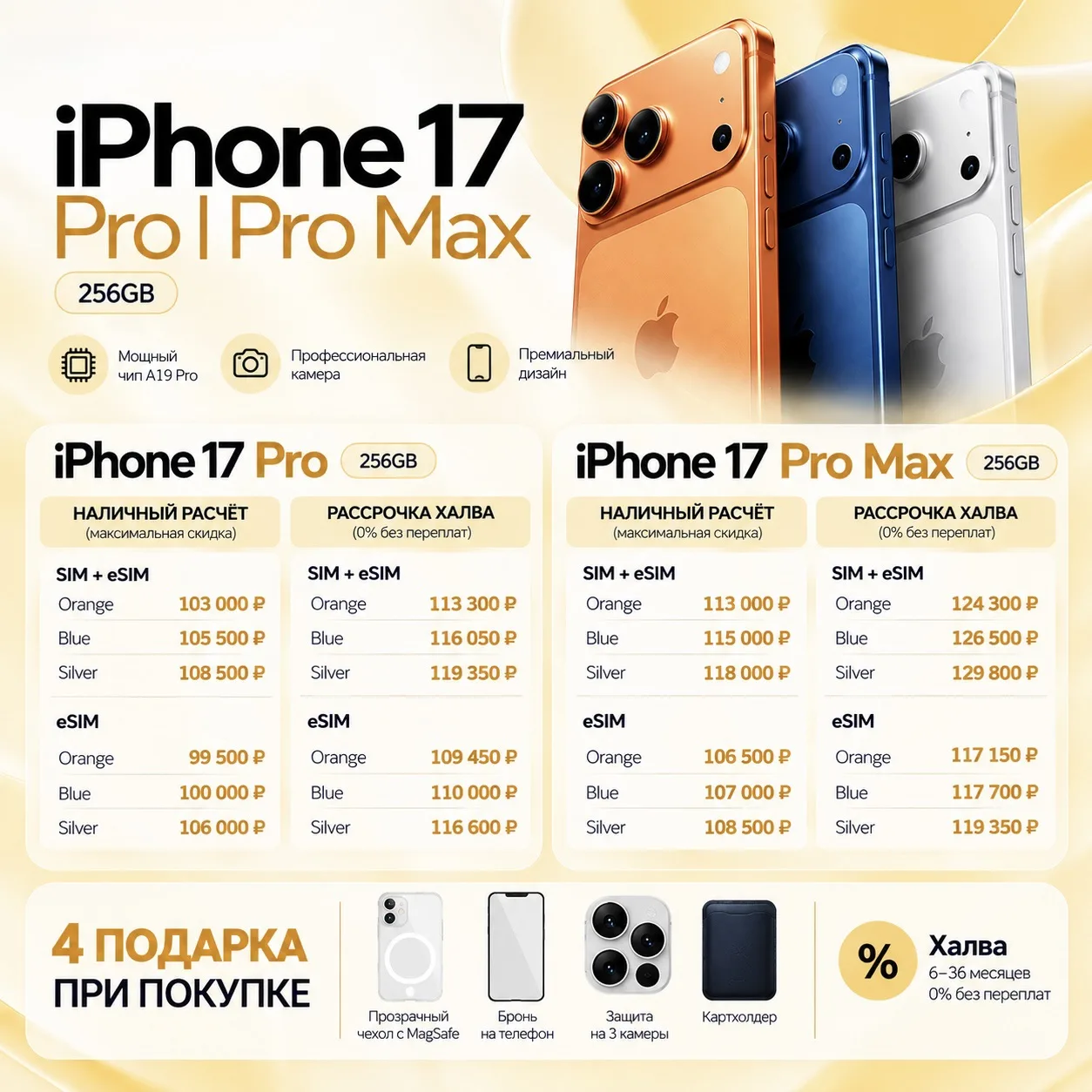 iPhone 17 Pro и iPhone 17 Pro Max - в наличии!