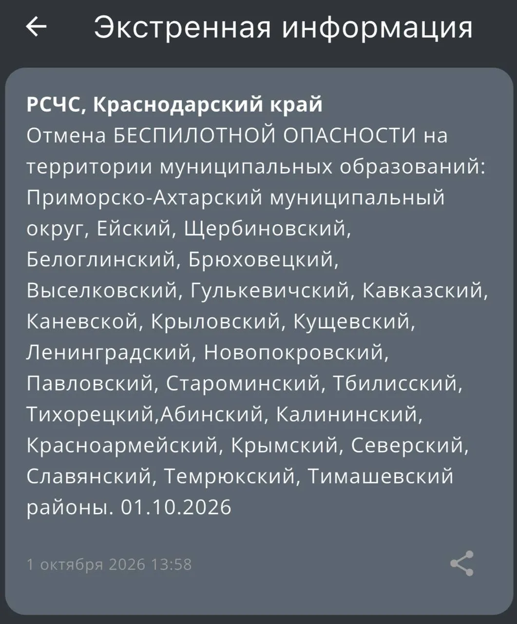 Отбой опасности атаки БПЛА.
