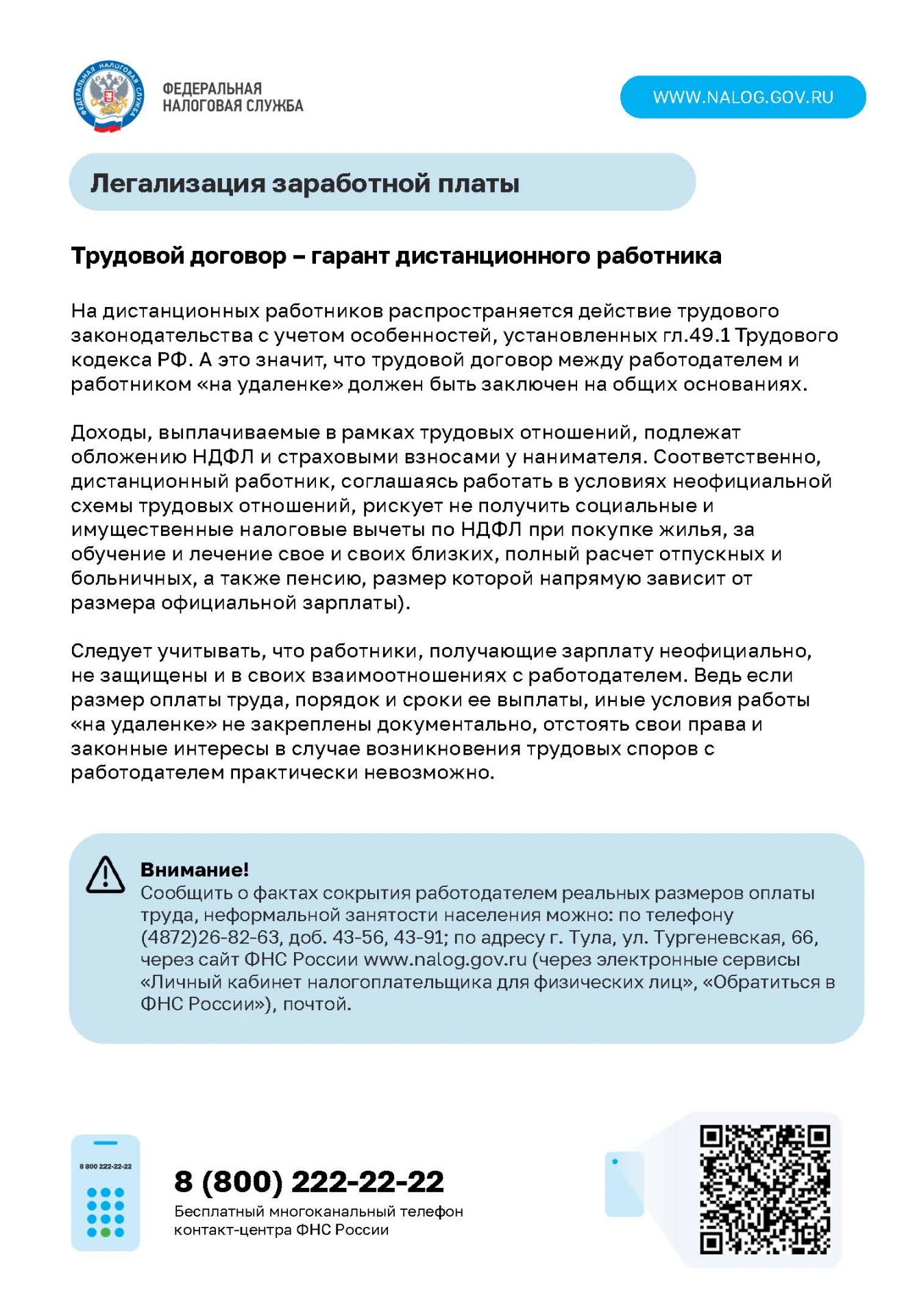 Легализация зарплаты — вопрос не только налоговой безопасности бизнеса, но и социальной...