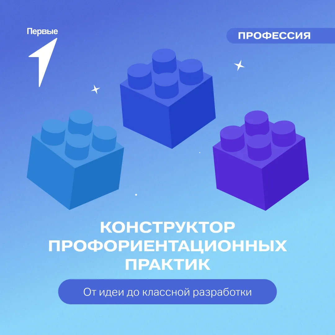 🙋‍♀️ Твоя идея может стать профориентационной практикой!