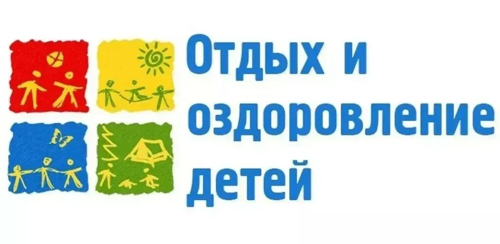 🛑Объявляется набор детей на отдых и лечение!