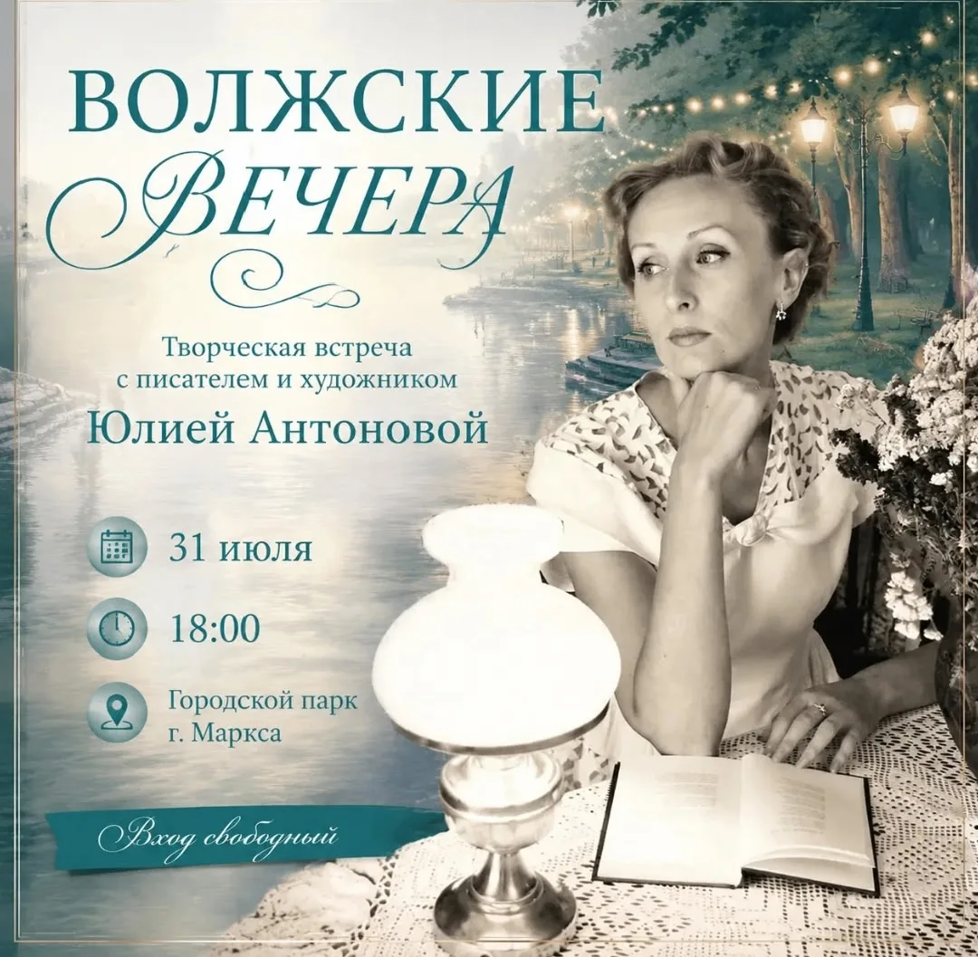 В рамках проекта «Волжские вечера» состоится творческая встреча с удивительным человеком — писателем