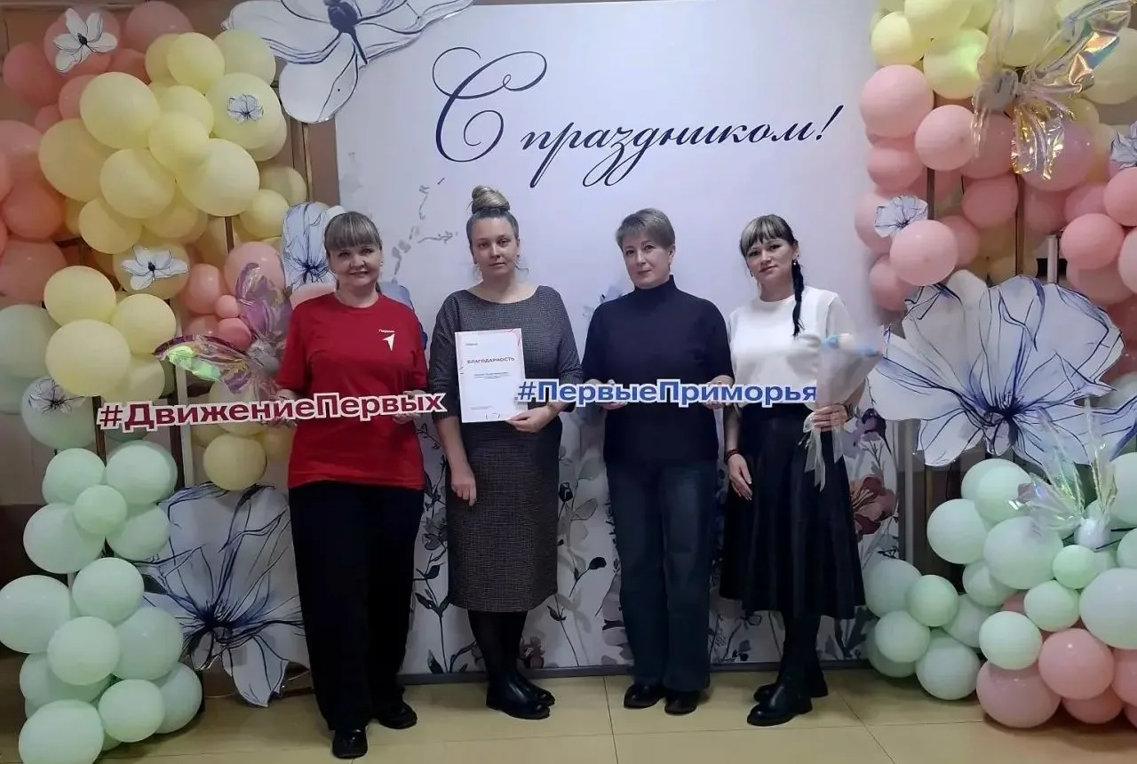 "Первые Приморья" "Движение Первых".                                                   ...