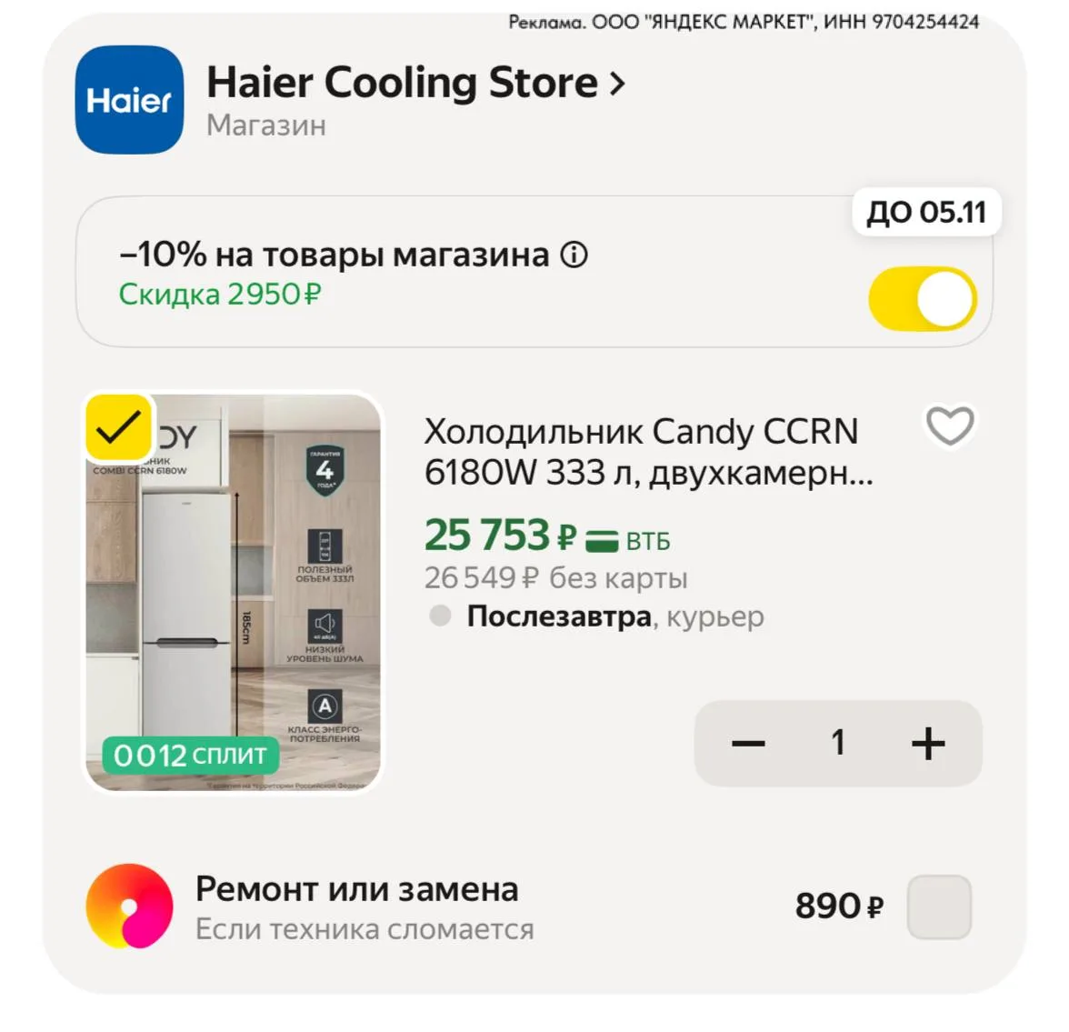 ⁣⁣⁣⁣⁣С промо в корзине