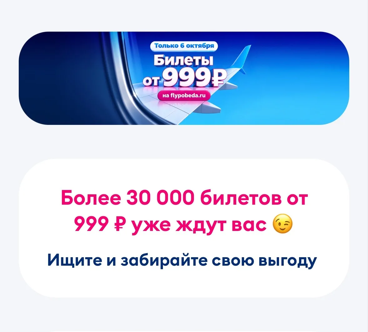 Билеты от 999₽ 😱