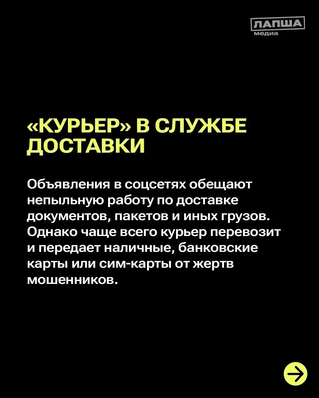 ⚡️Впереди летние каникулы, а значит все больше растет число мошеннических объявлений с подработкой д