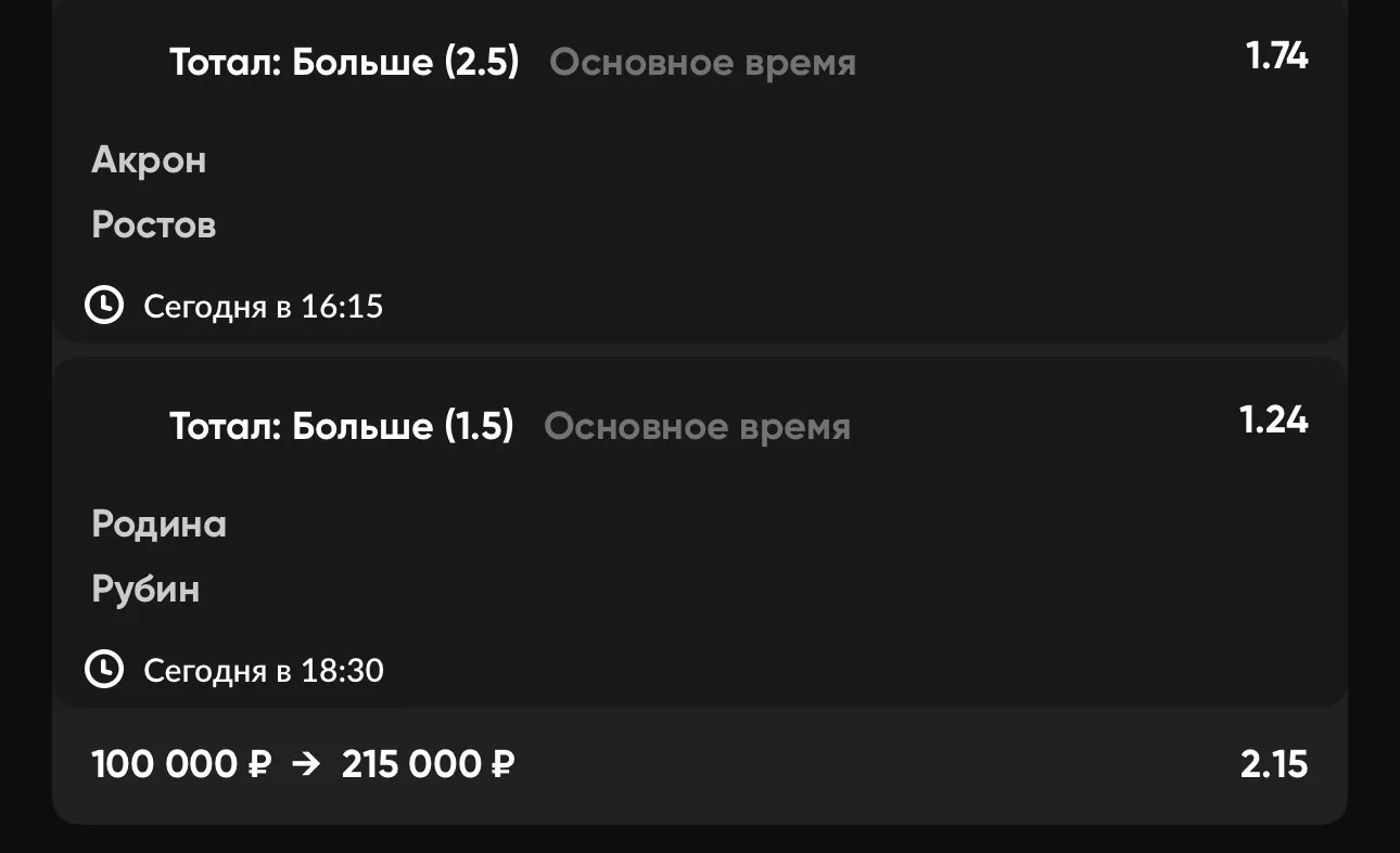 Экспресс №1 ⚽️