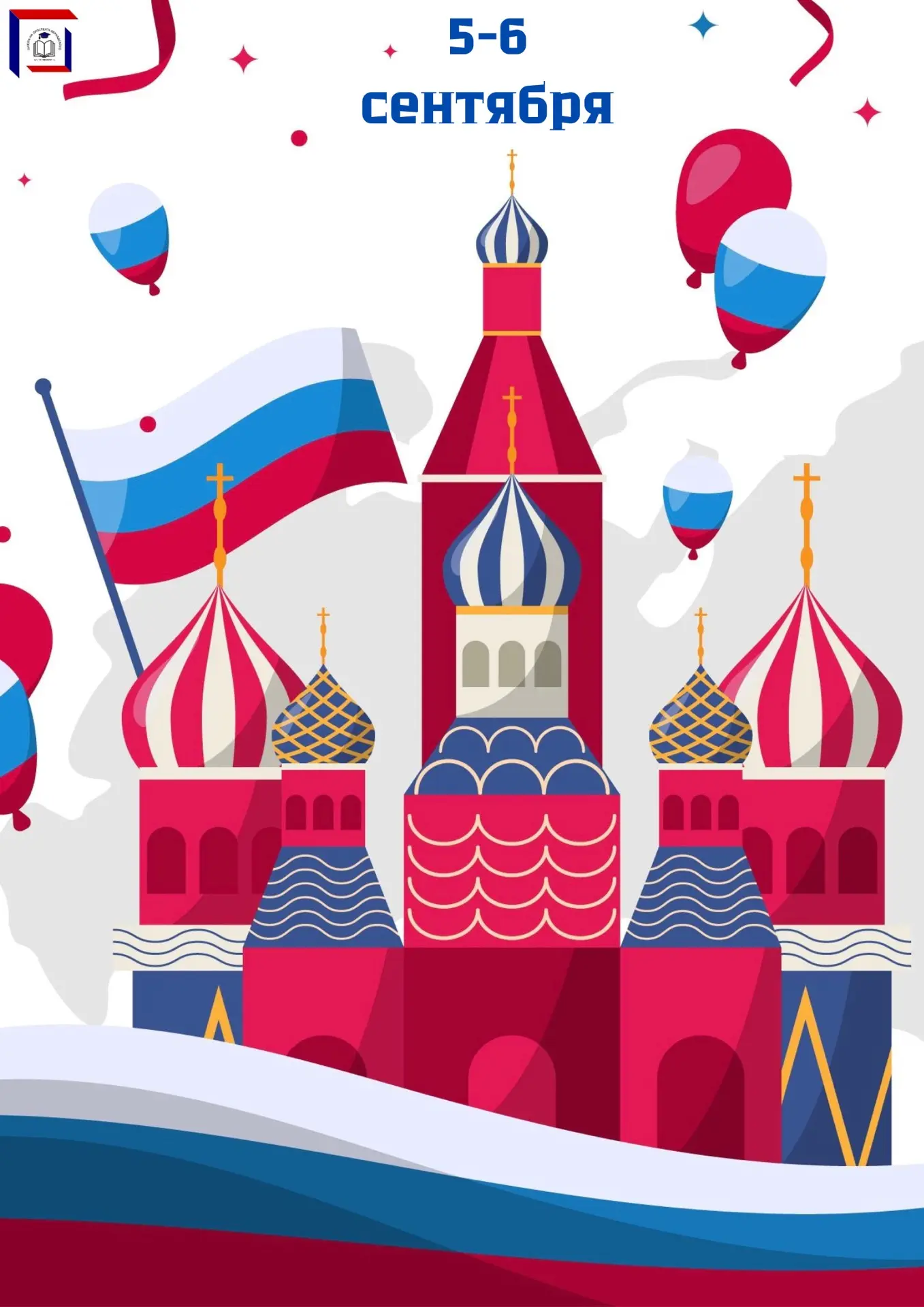 ❤️ С днём рождения, Москва!