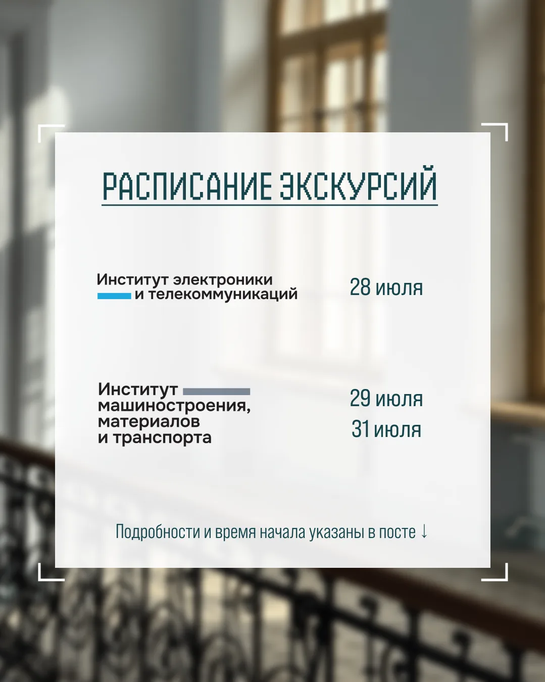 Последняя возможность познакомиться с институтами Политеха в рамках приёмной кампании 2026 👀👇 

📆