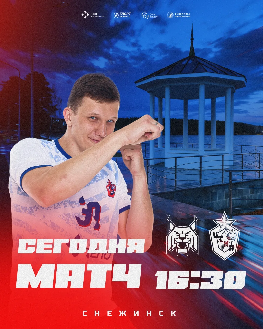 ДЕНЬ МАТЧА ⚔️