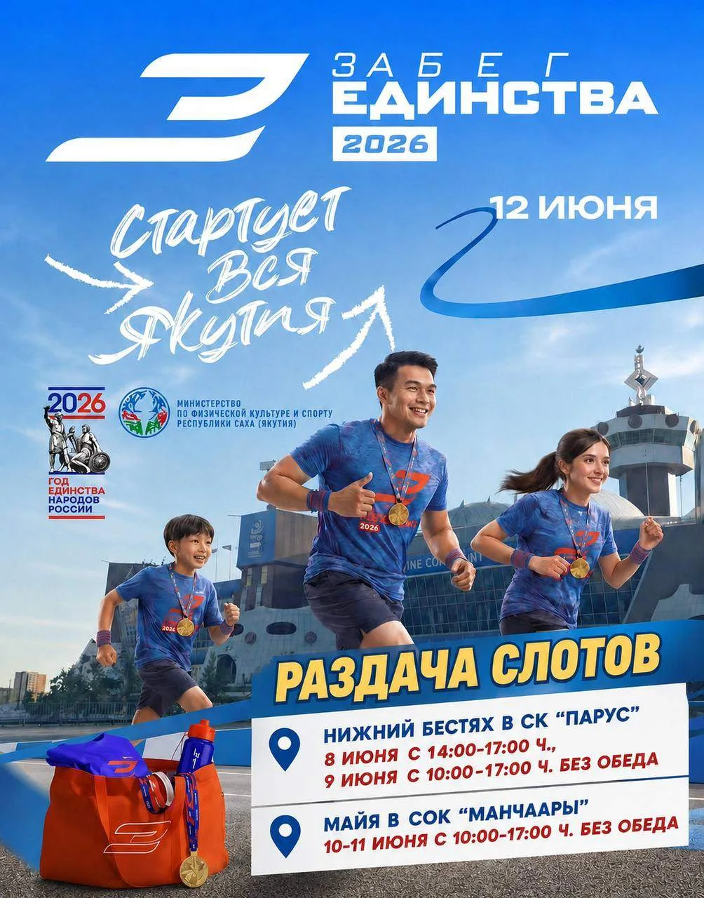 📢 РАЗДАЧА СЛОТОВ НА «ЗАБЕГ ЕДИНСТВА»,