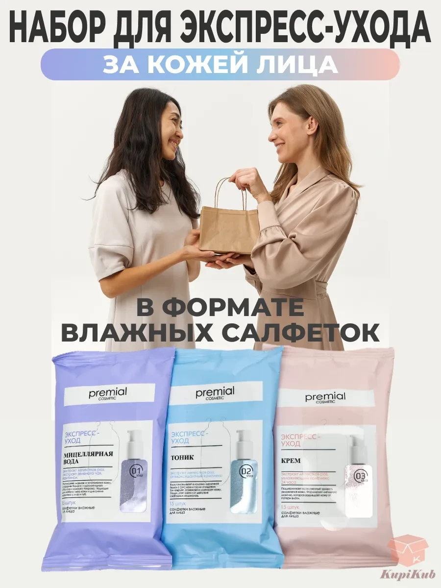 ⚡️ Косметический набор для ухода за лицом с подарочным пакетом, КупиКуб
