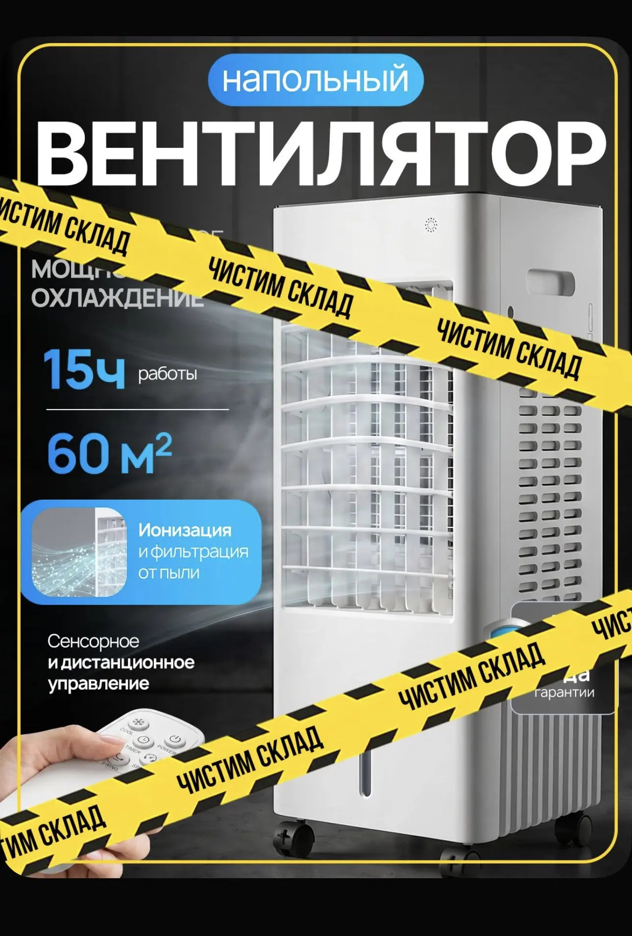 Вентилятор напольный