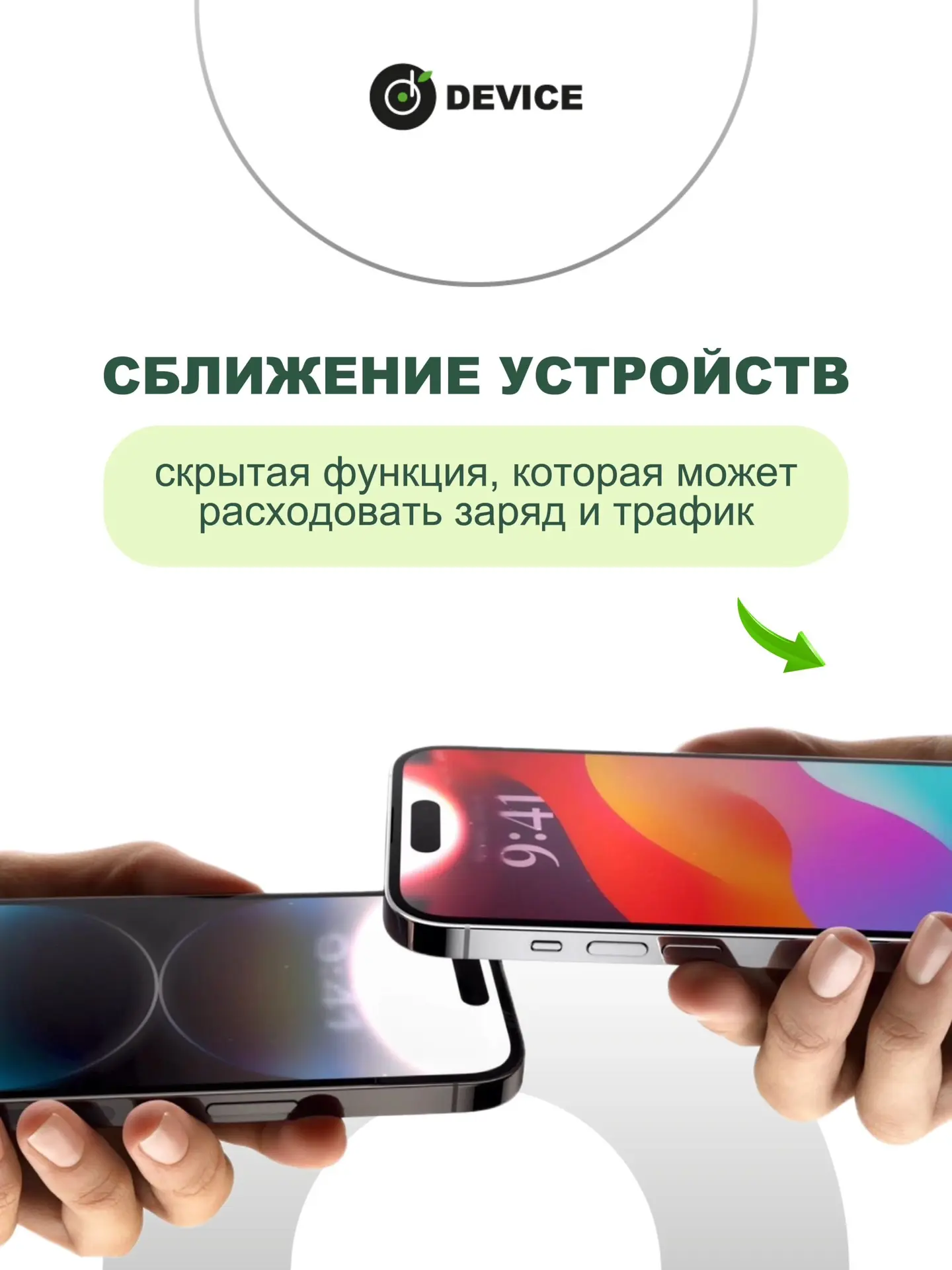 ❌ Отключение функции «Сближение устройств»