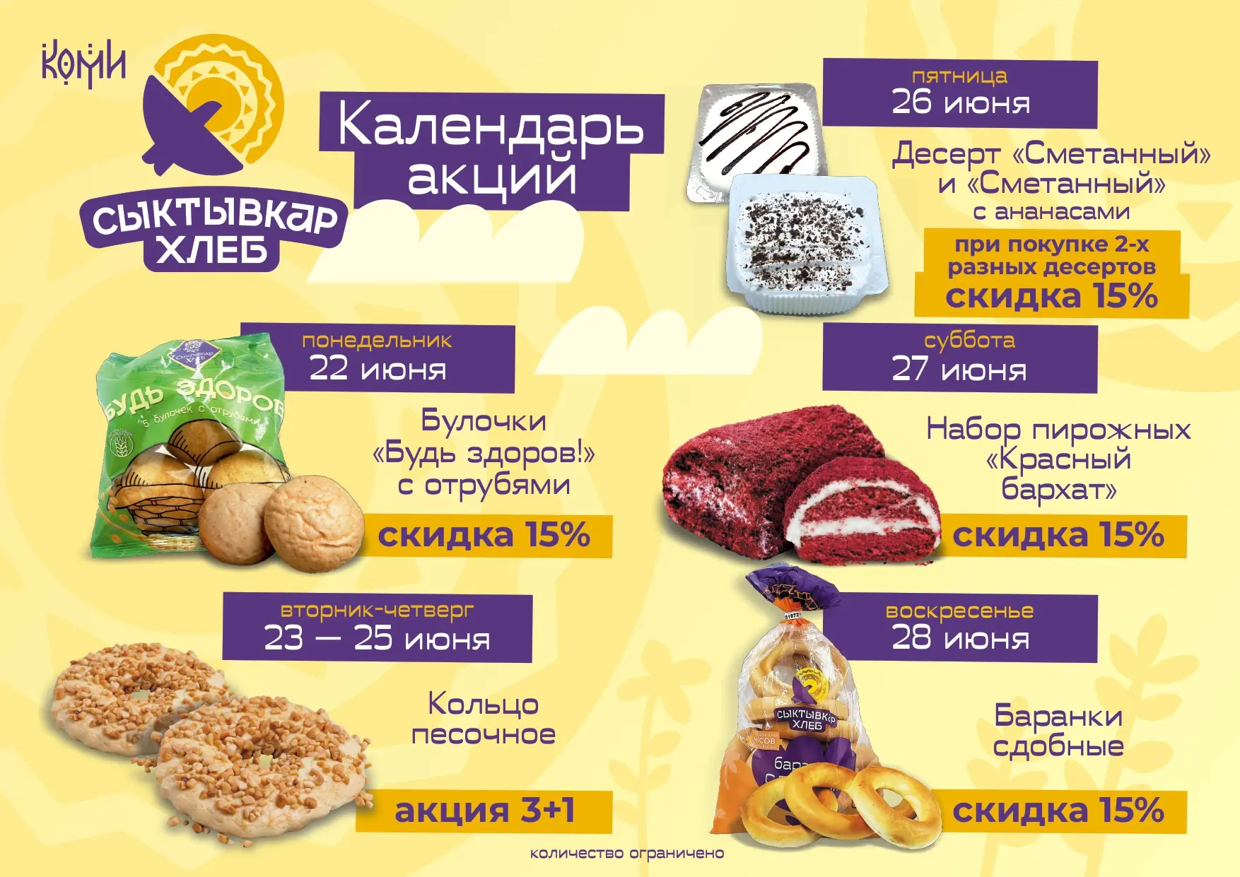 🤗 Обновили календарь акций 🤗

Ждем вас в гости в наши фирменные магазины 🧡