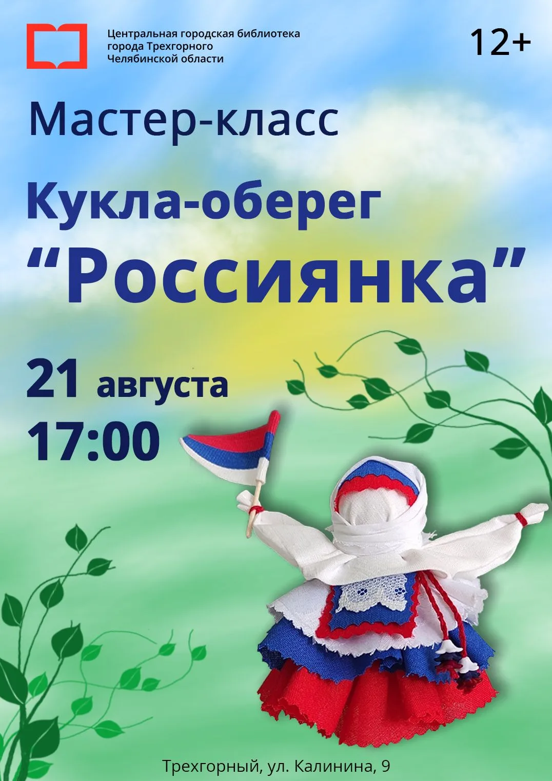 Хотите прикоснуться к традициям и создать что-то своими руками? Приглашаем на мастер‑кл...