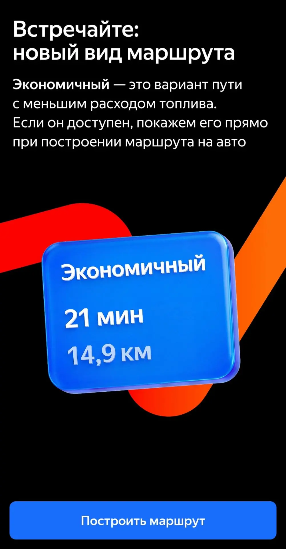 Яндекс навигатор начал предлагать экономить топливо