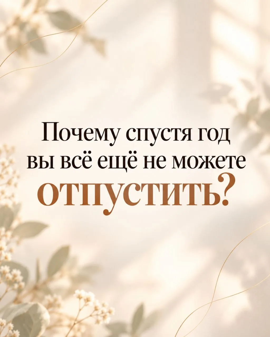 💔 СПУСТЯ ГОД У КАЖДОЙ ЖЕНЩИНЫ УЖЕ ОЧЕНЬ ИНДИВИДУАЛЬНАЯ ИСТОРИЯ.