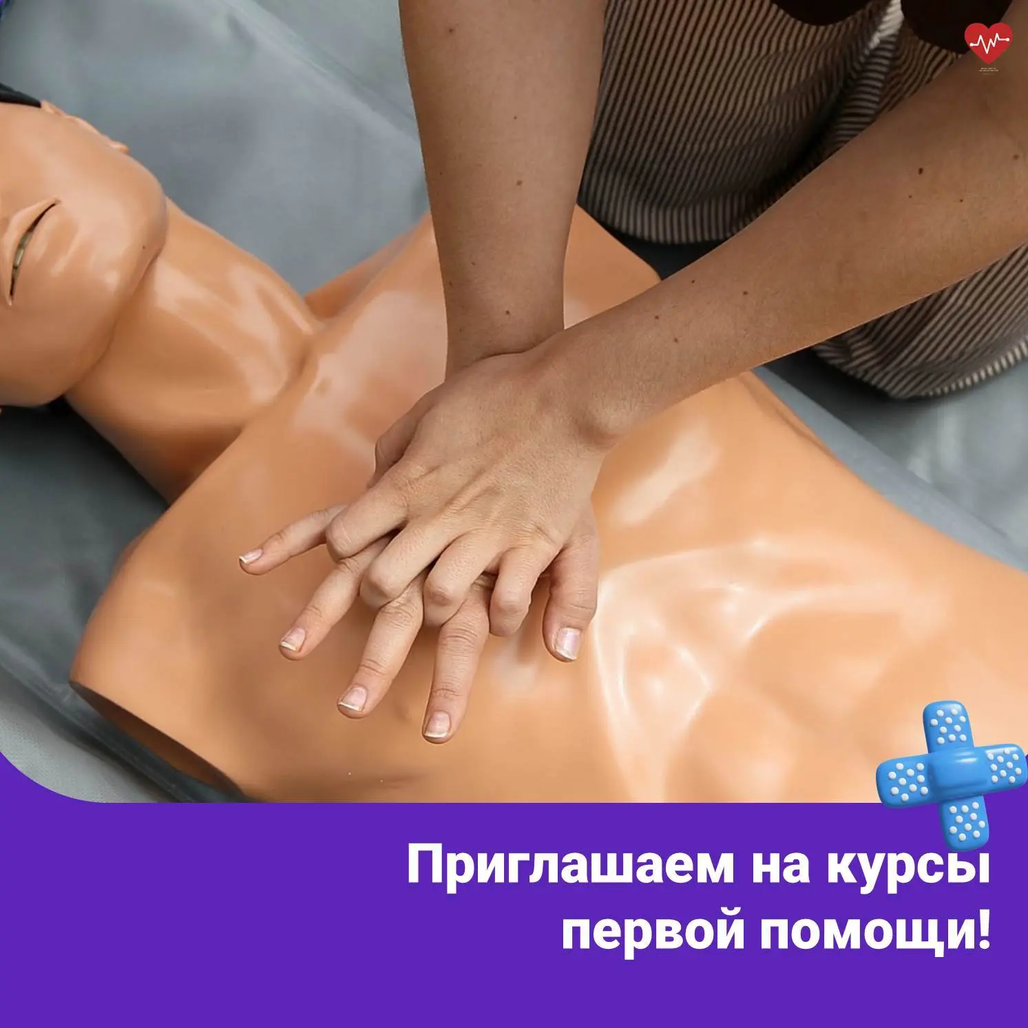 Приглашаем на курсы первой помощи 20 февраля, в пятницу, в 09.00! ⁣ Каждый из нас может стать очевид