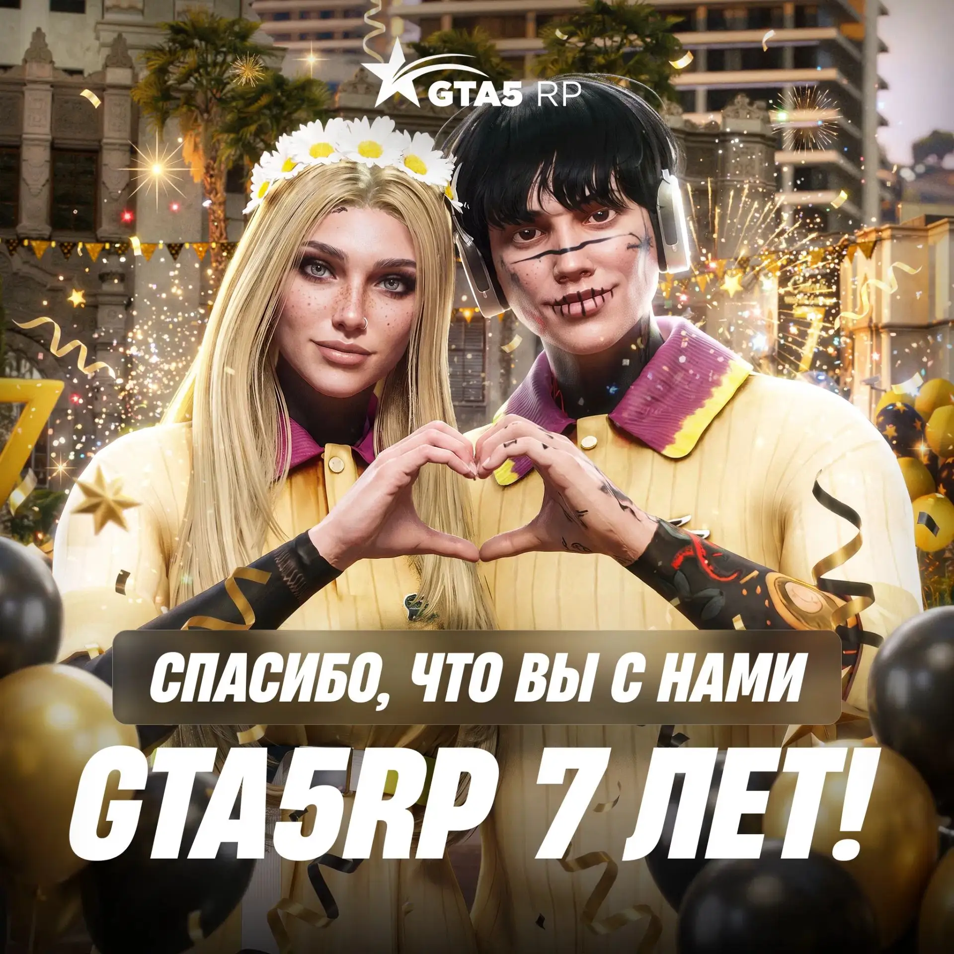 С 7-летием, GTA5RP! 🍰
