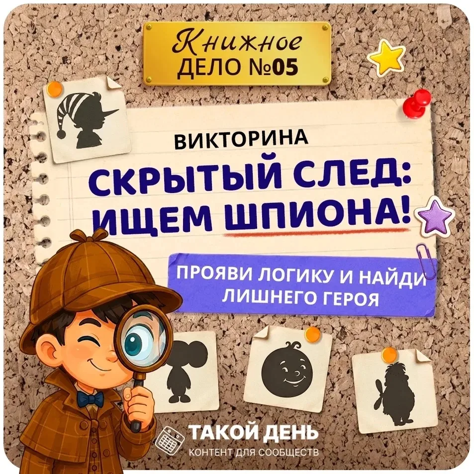 Новая викторина в нашей группе
Библиотека СОШ 1

https://vk.ru/club220990975